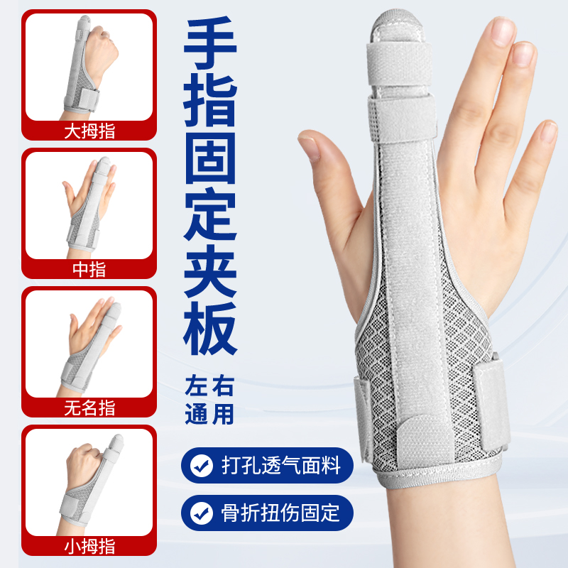 花绪五指护指骨折固定夹板支具