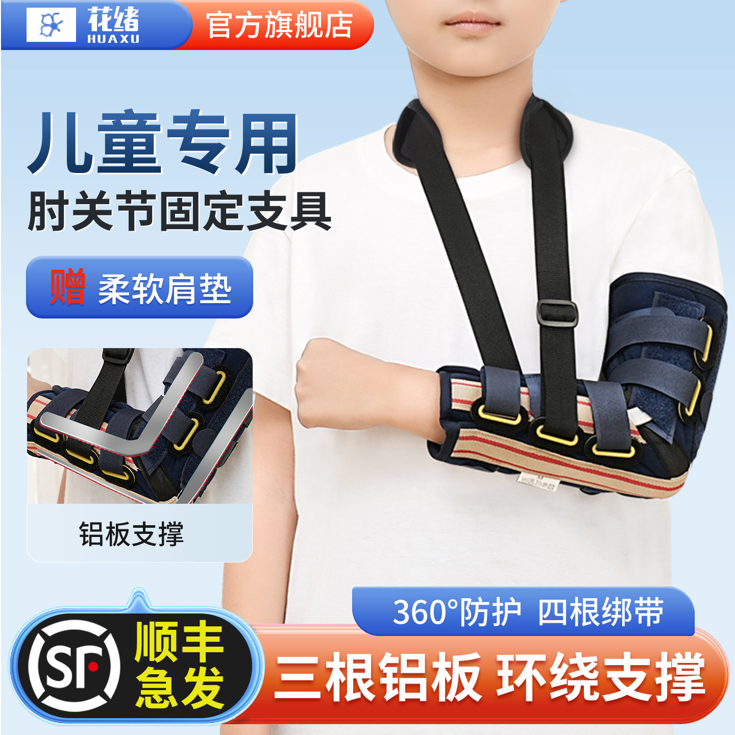 儿童肘关节固定支具胳膊肘手臂骨折扭伤脱臼康复吊带石膏夹板绑带