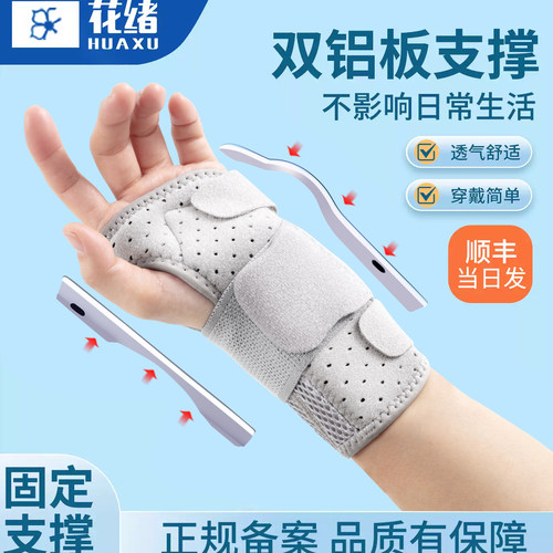 tfcc损伤护腕扭伤桡骨固定器