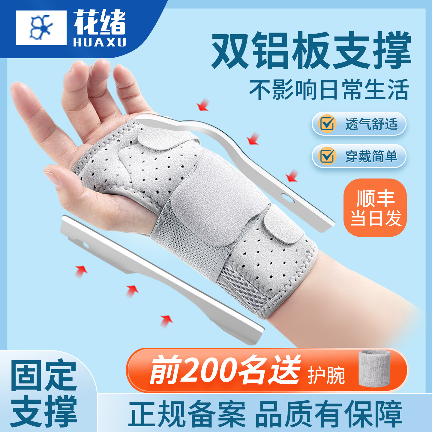 tfcc损伤护腕扭伤手腕固定器