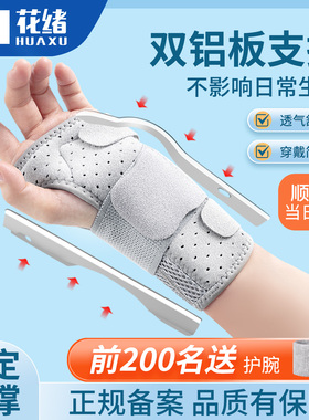 tfcc损伤护腕扭伤手腕固定器骨折腕关节支具护套腕带男女腕管护套