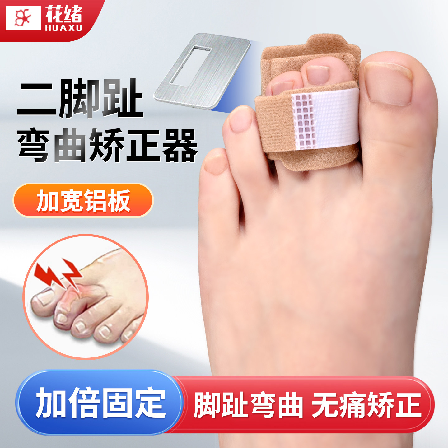 第二脚趾骨折固定器弯曲矫正夹板成人儿童趾骨受伤康复保护套护具