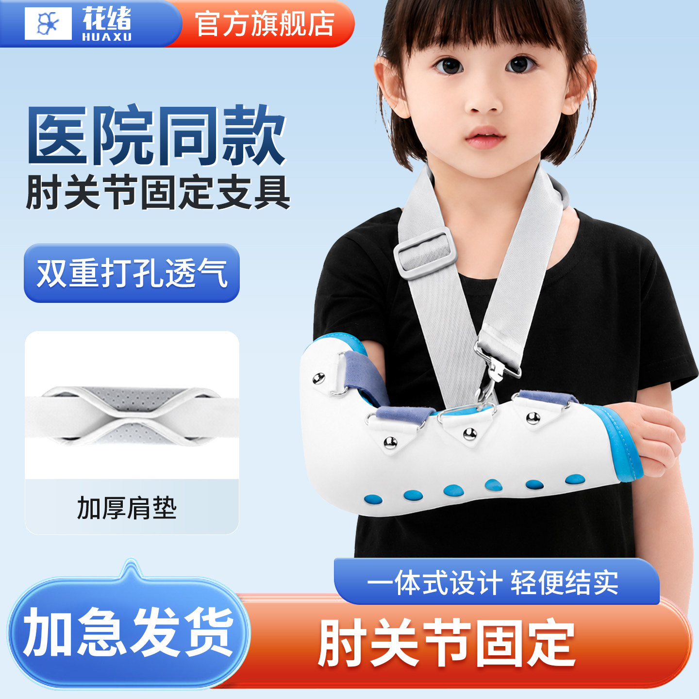 儿童肘关节固定支具手臂骨折固定护具肘部术后康复吊带肱骨尺桡骨图片
