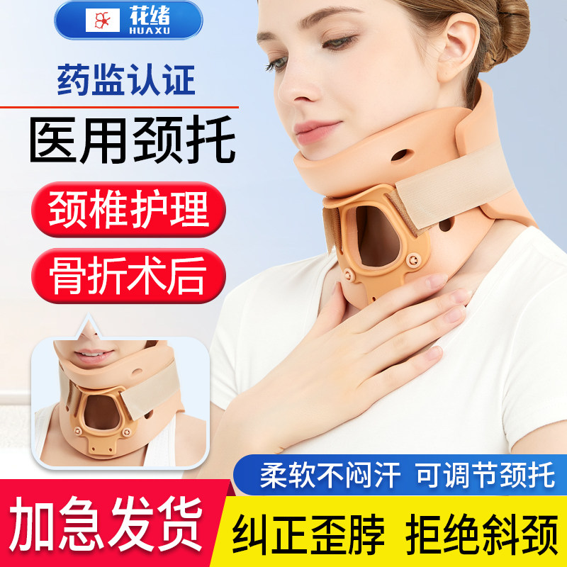 成人颈托医用理疗仿生护颈椎脖套牵引斜颈矫正手术术后专用固定器
