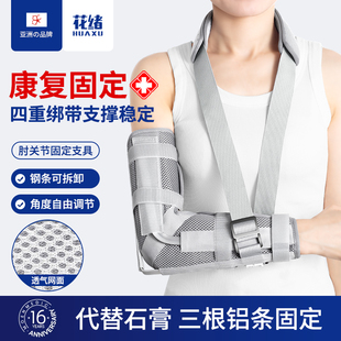 肘关节固定带前臂吊带手臂骨折上臂固定支具手肘肱骨胳膊脱臼骨折