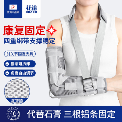肘关节固定带前臂吊带手臂骨折上臂固定支具手肘肱骨胳膊脱臼骨折