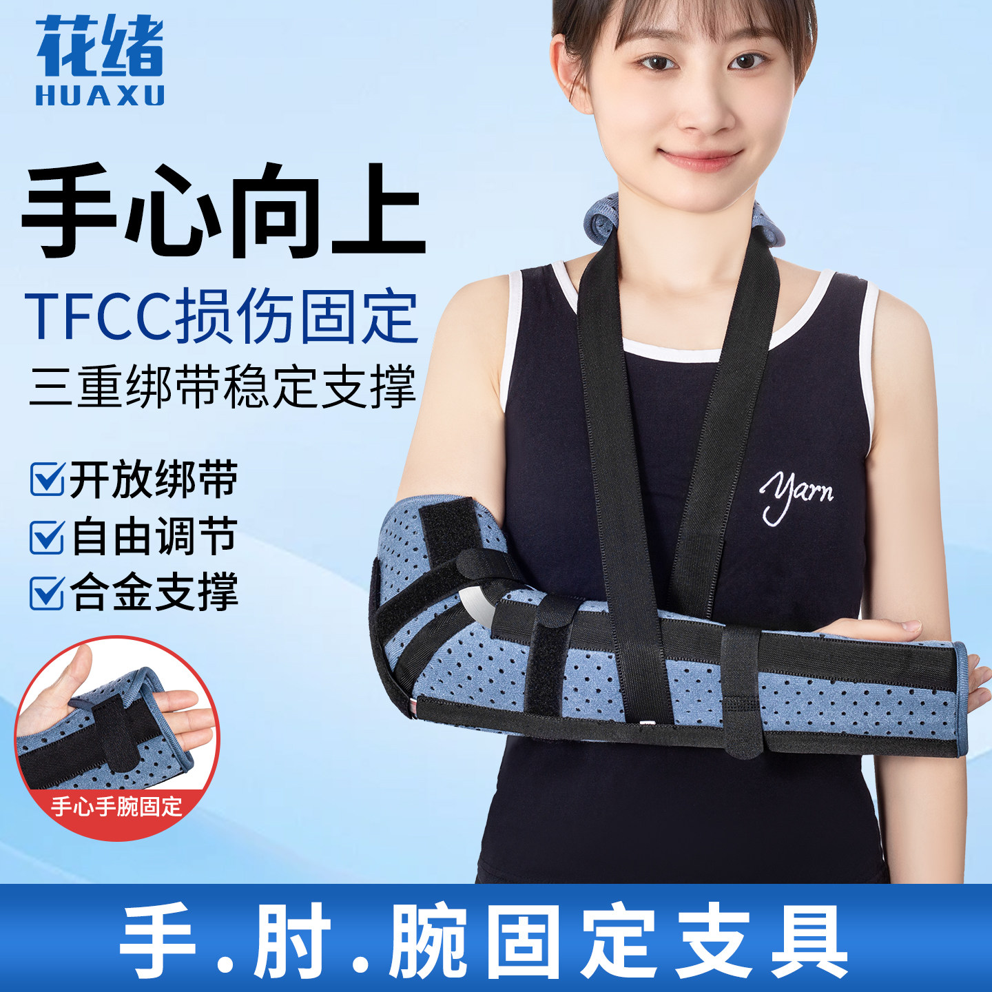 TFCC损伤护腕手心朝上固定支具肘关节胳膊骨折裂夹板前臂康复支架
