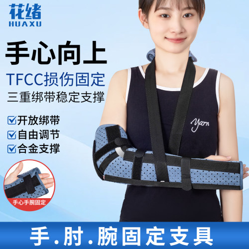 TFCC损伤护腕手心朝上固定支具
