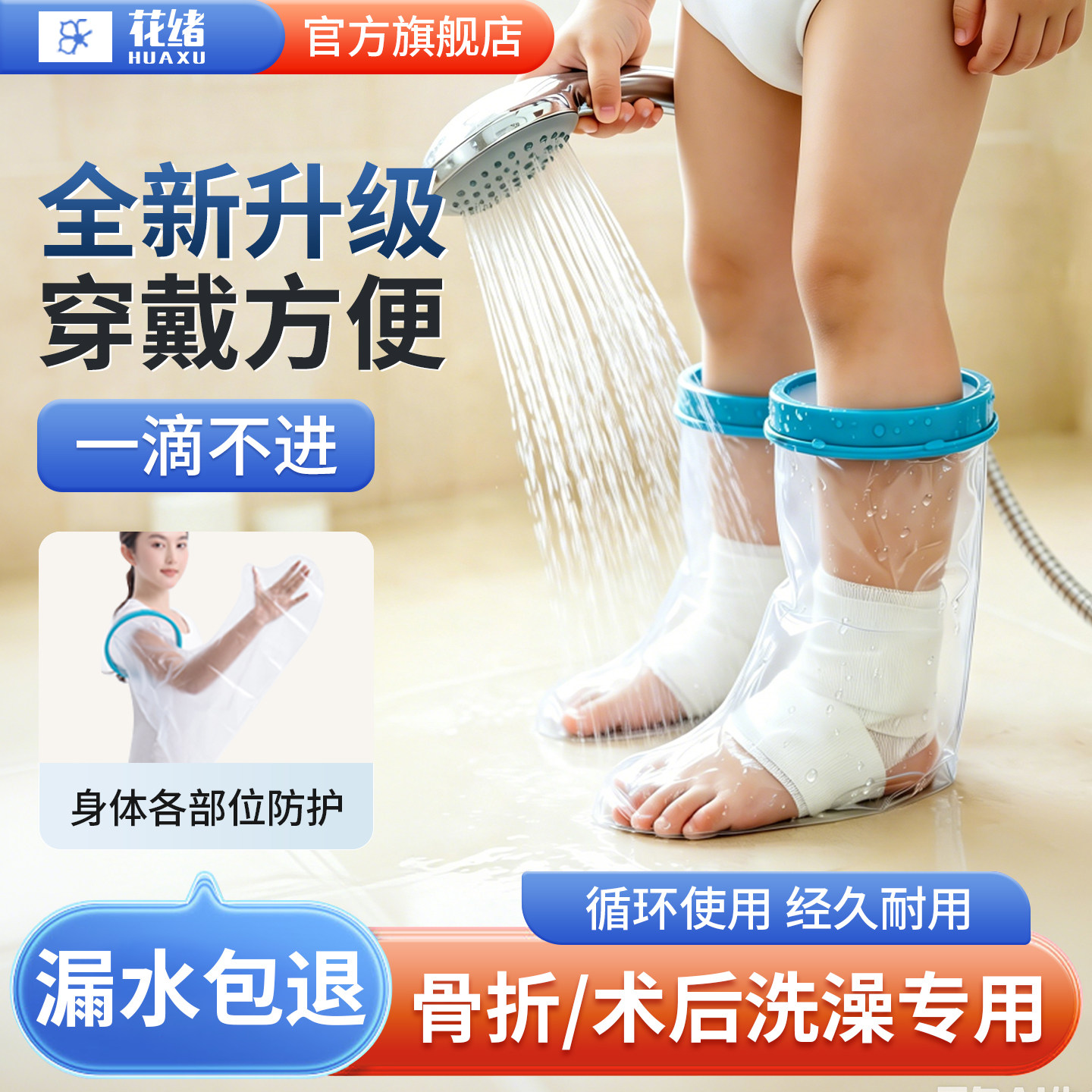 儿童术后洗澡防水神器脚套骨折