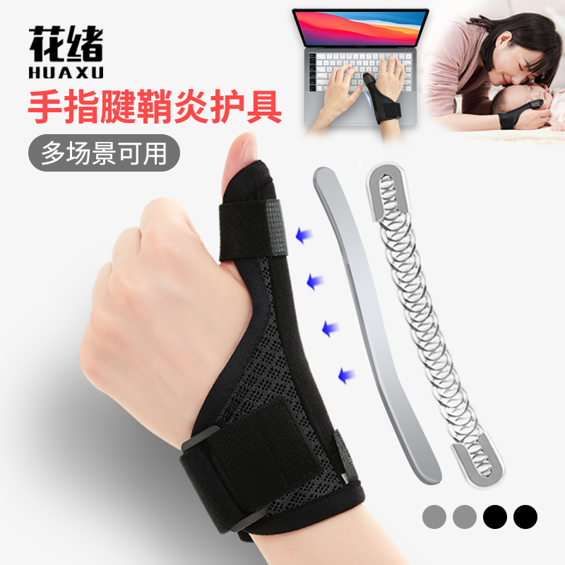 家庭保健手指护套花绪