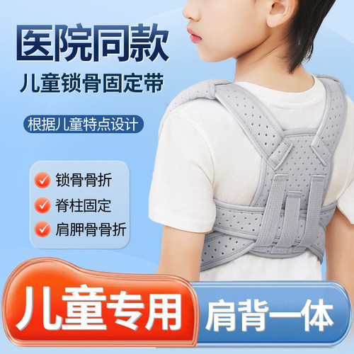 花绪医用儿童锁骨固定带