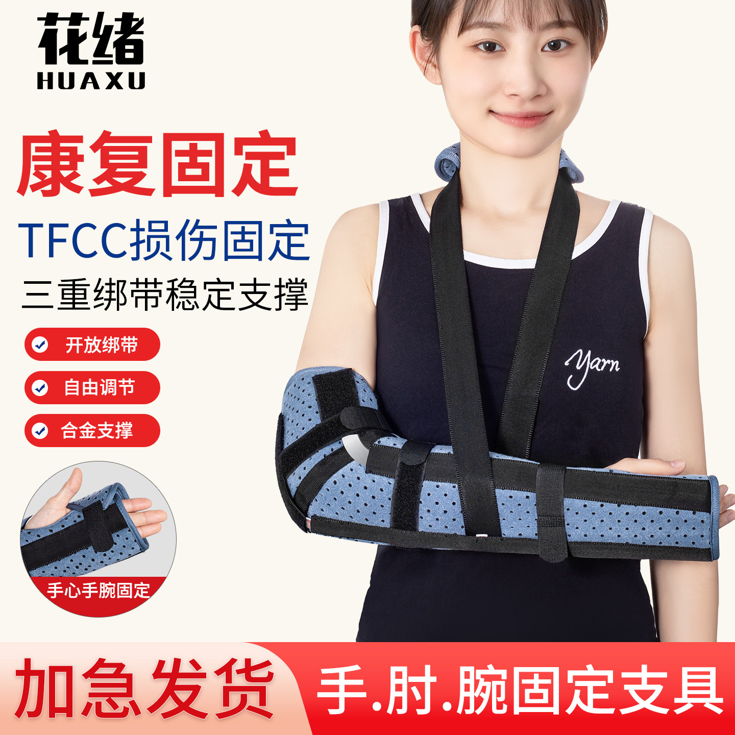 TFCC手心朝上固定支具肘关节胳膊骨折裂扭伤夹板前臂手腕康复支架