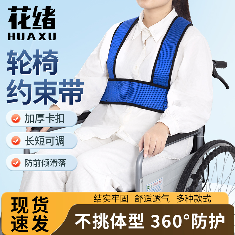 轮椅安全带约束带束缚带防下滑
