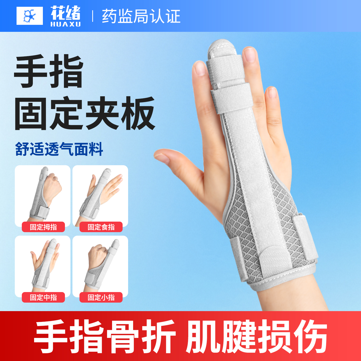 保护手指骨折夹板固定支具食指中指护具护腕小拇指套肌腱关节断裂