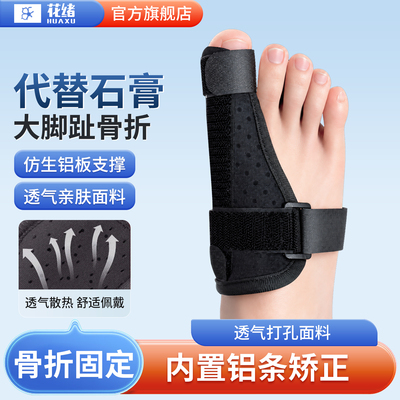 趾骨骨折固定支具脚趾头
