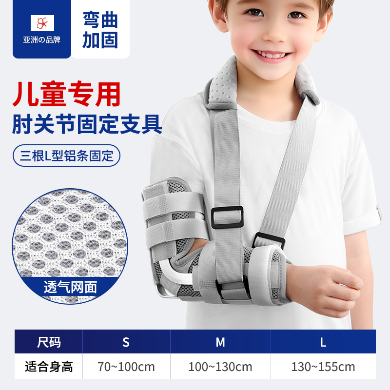 儿童肘关节固定带前臂吊带手臂骨折上臂固定支具手肘肱骨胳膊脱臼