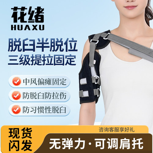 肩关节康复偏瘫肩托护肩脱臼