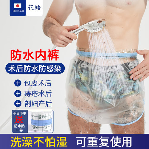 割包皮术后防水内裤洗澡防水套