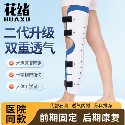 下肢大腿部骨折支架术后膝盖康复矫形器膝踝足固定支具关节可调节