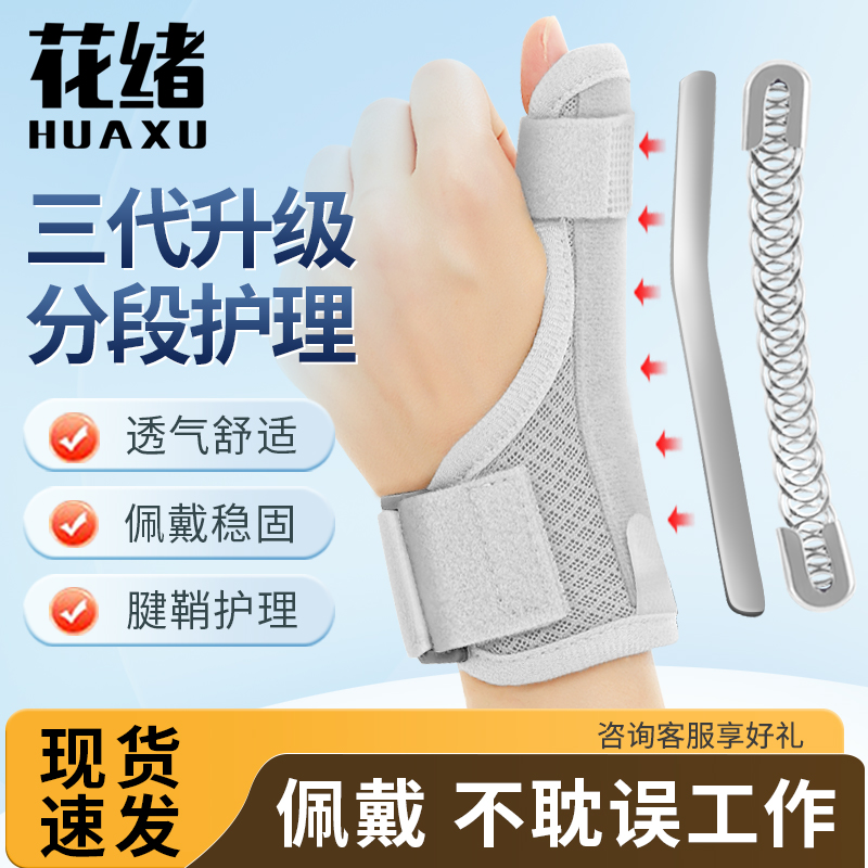 腱鞘护腕妈妈手大拇指固定保护套