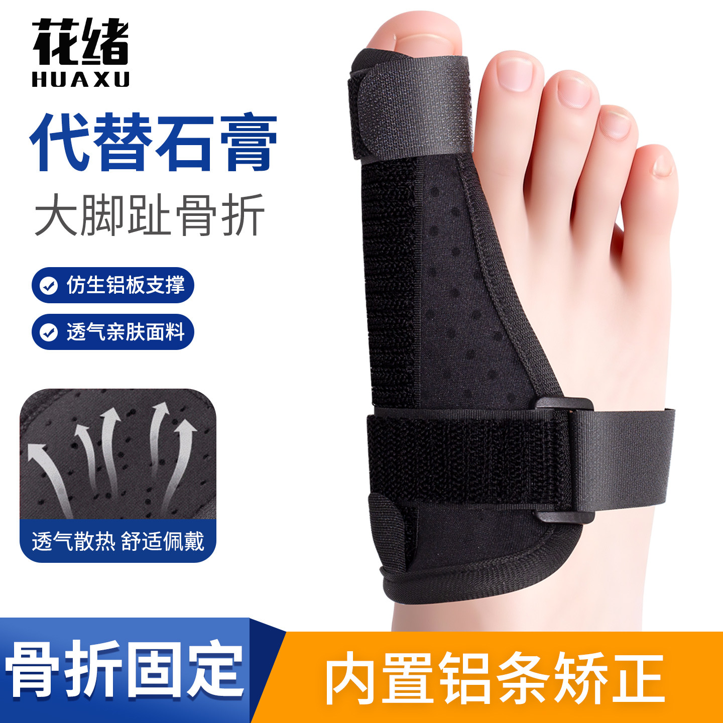 趾骨骨折固定支具扭伤矫正夹板受伤护具矫形脚趾头大拇指保护套