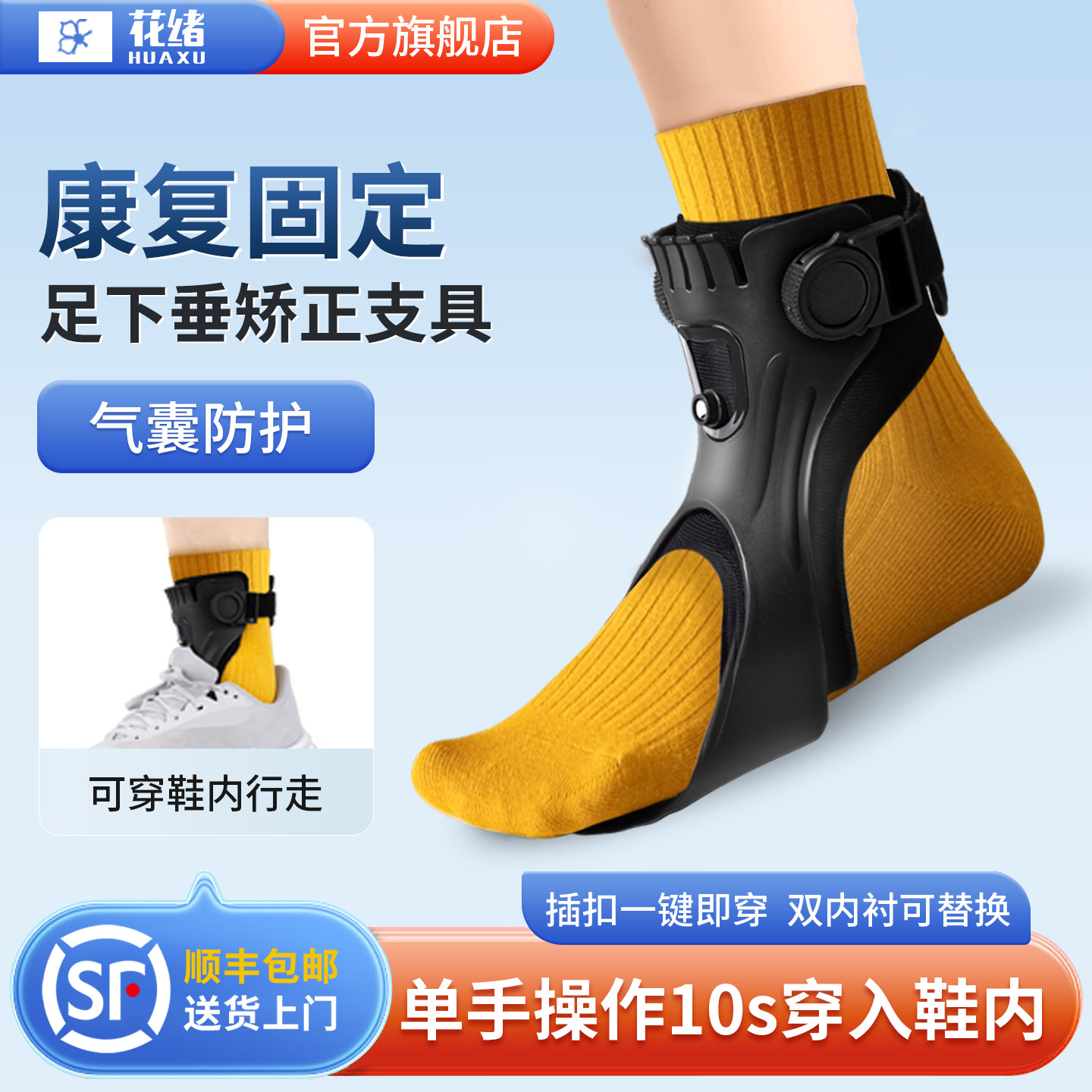 花绪足托足下垂矫形器内外翻矫正鞋固定脚踝偏瘫康复训练器可穿鞋