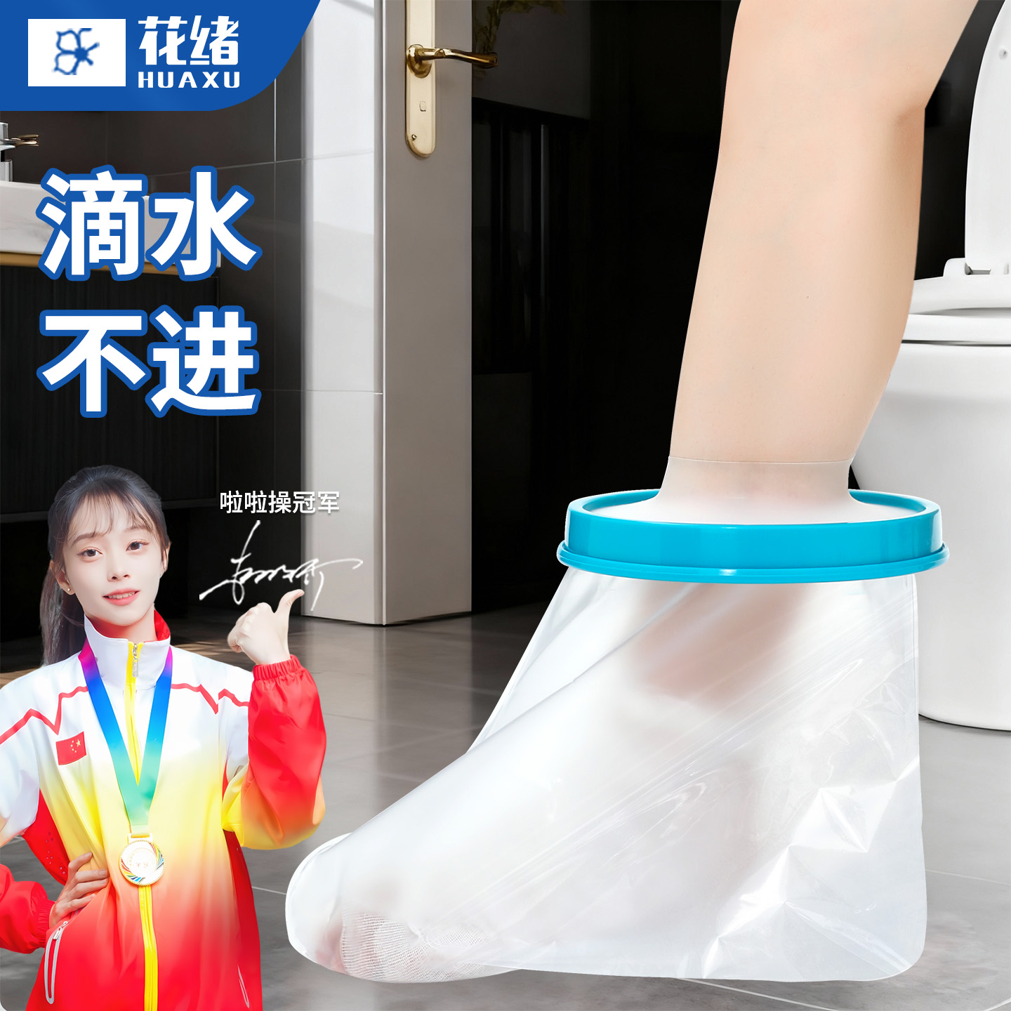 石膏骨折受伤术后洗澡保护套