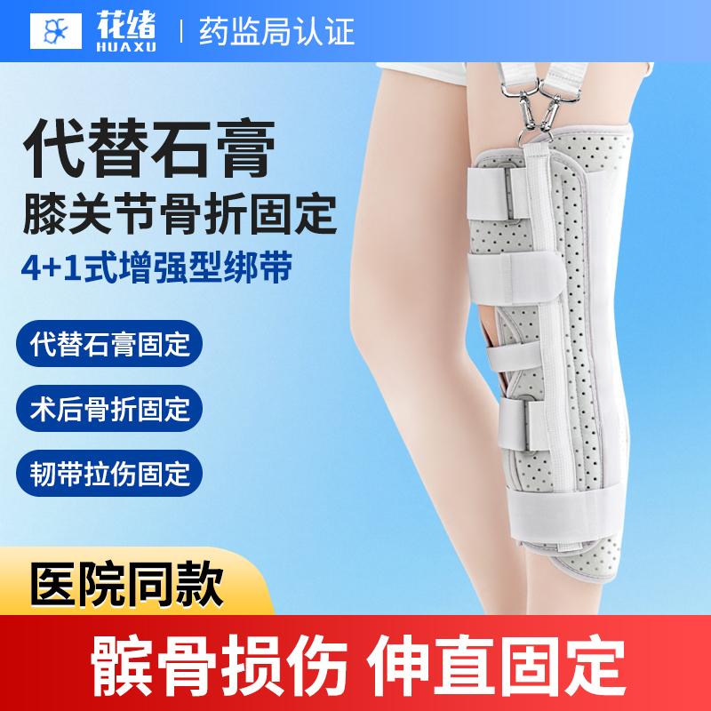 膝关节固定支具半月板韧带护具膝部髌骨损伤骨折下肢夹板儿童护膝