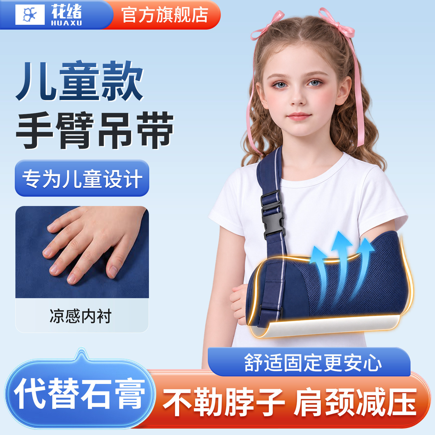 儿童上肢固定支具肘关节骨折胳膊扭伤术后吊带前臂支撑左右通用