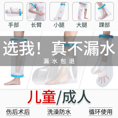 儿童骨折洗澡防水脚套手臂膝打石膏绑带淋浴保护套受伤口术后防护