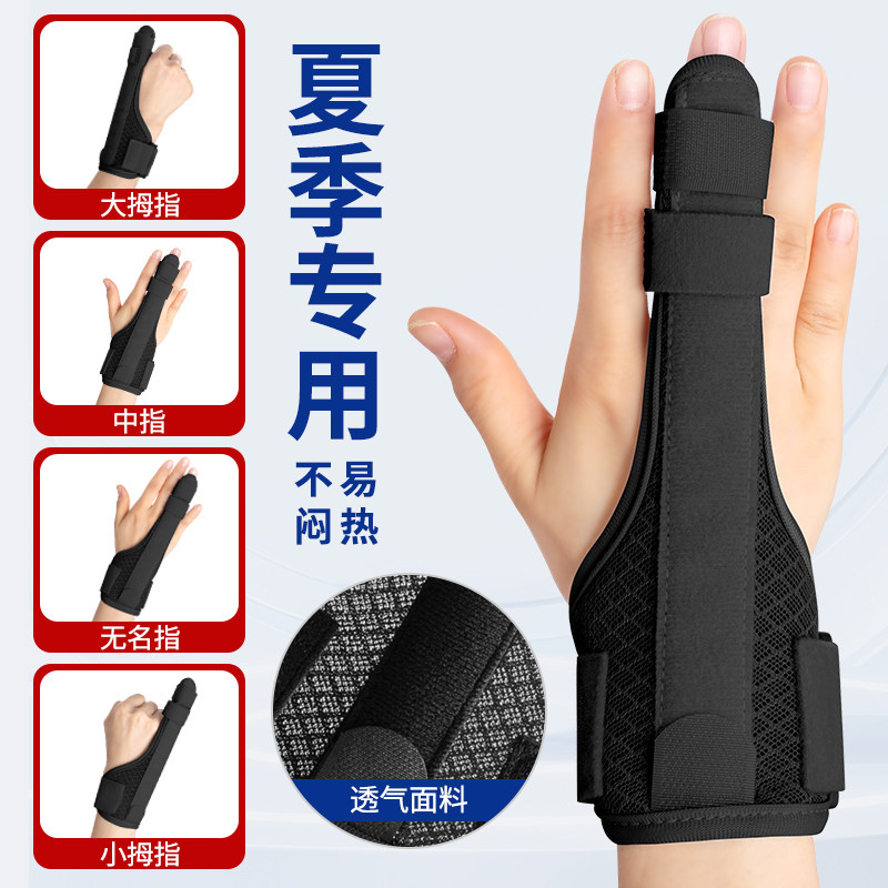 护指夹板固定器大拇指小指中指骨折扭伤关节固定支具支架指套护具