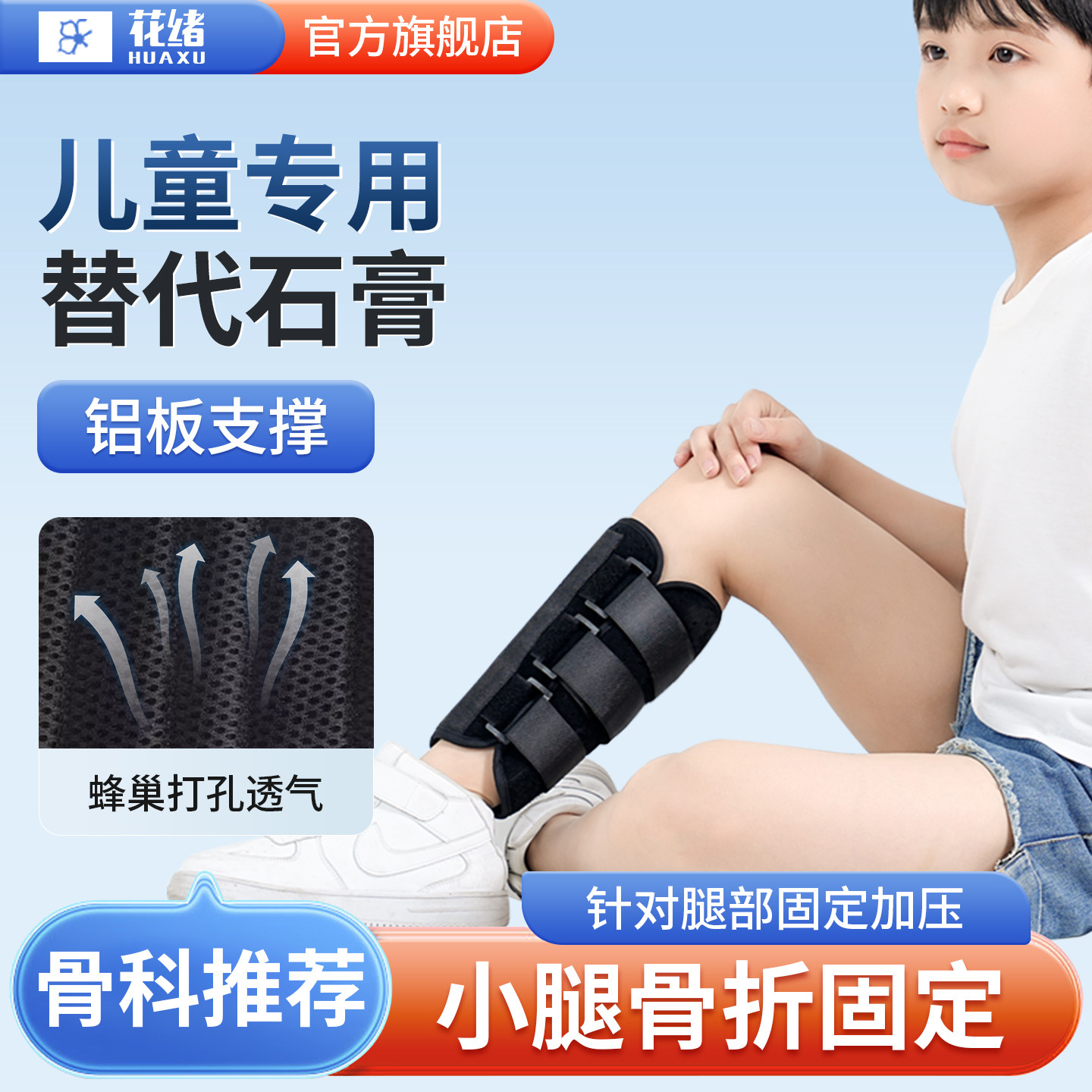 儿童小腿骨折固定护具下肢扭伤夹板术后固定器胫腓骨骨折固定支具