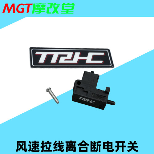 TRHC离合刹车断电开关