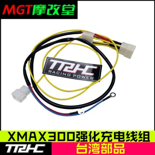 xmax300强化充电线组改装线圈