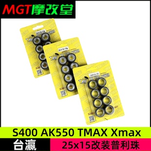 台瀛传动25x15普利珠赛艇S400 AK550 TMAX Xmax MAXSYM TL500