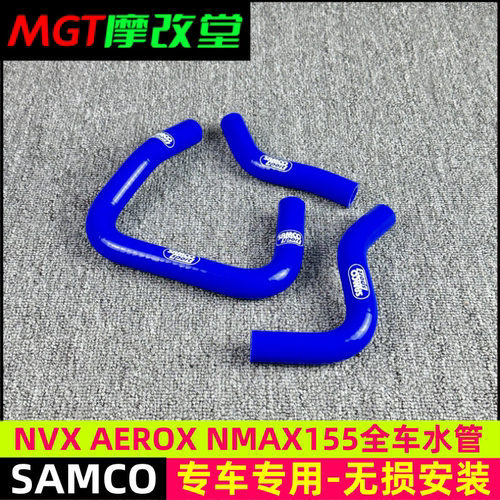 nvx155加厚橡胶水管Yamaha雅马哈