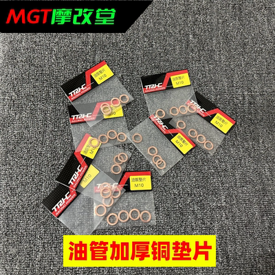 M10加厚上泵卡钳油管铜垫片TRHC