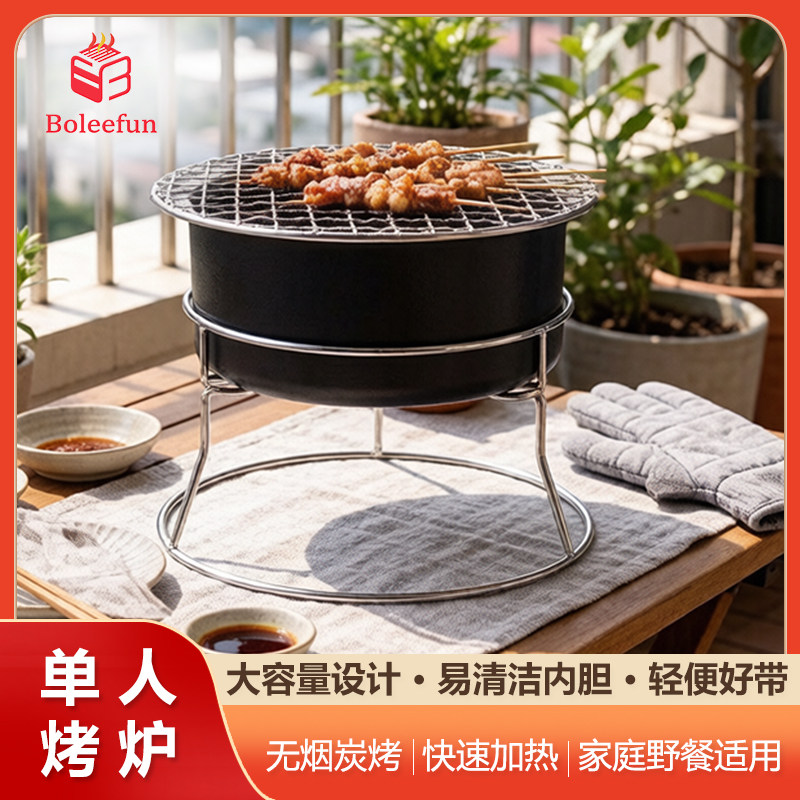 单人便携室内外碳钢烧烤炉