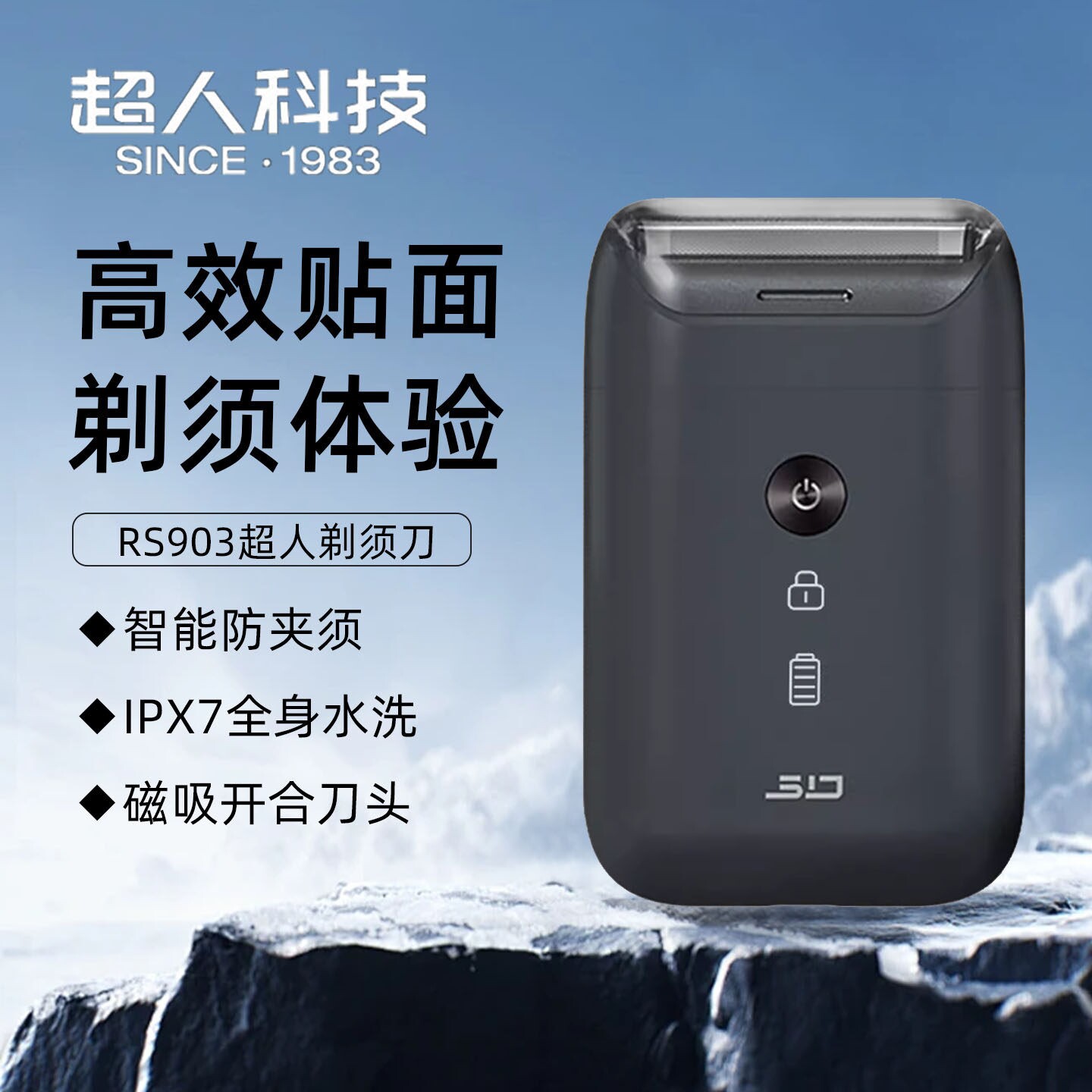 超人剃须刀往复式电动刮胡刀全身