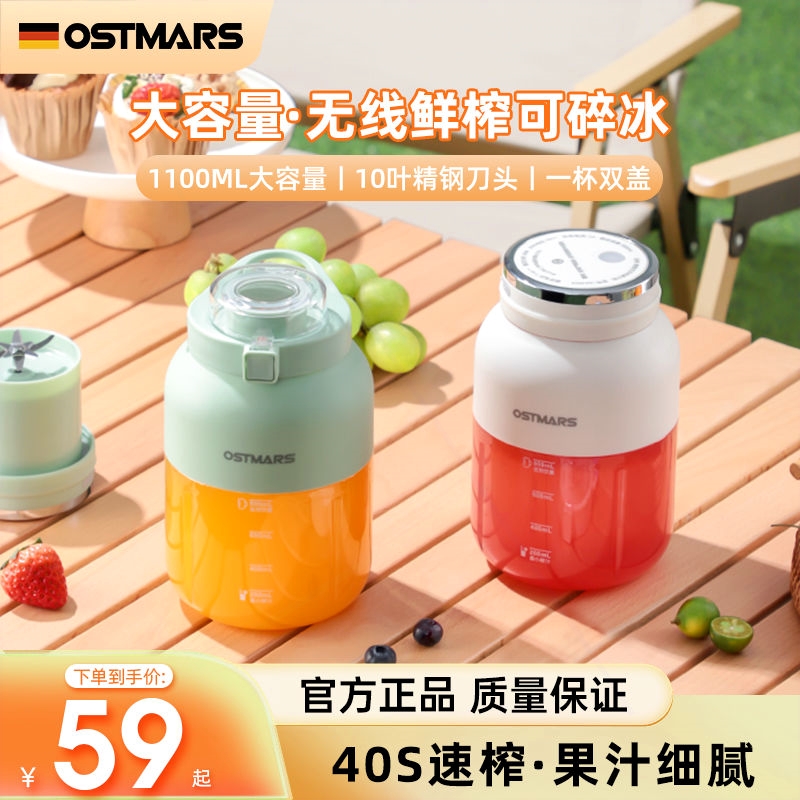 碎冰德国OSTMARS便携式榨汁机小