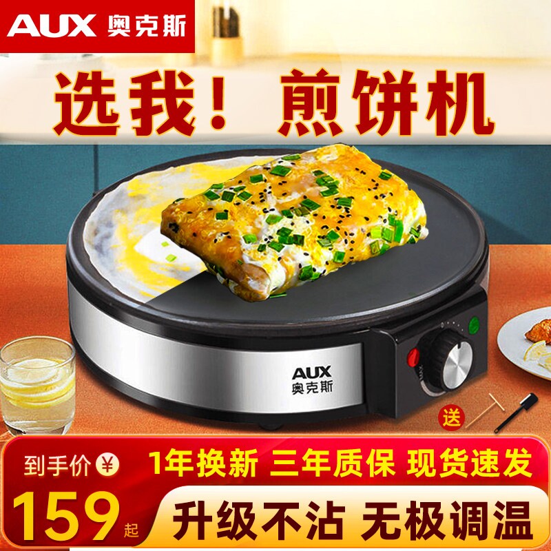 奥克斯煎饼果子机韩式电烤盘家用烤肉机电煎锅不粘铁板电饼铛小型