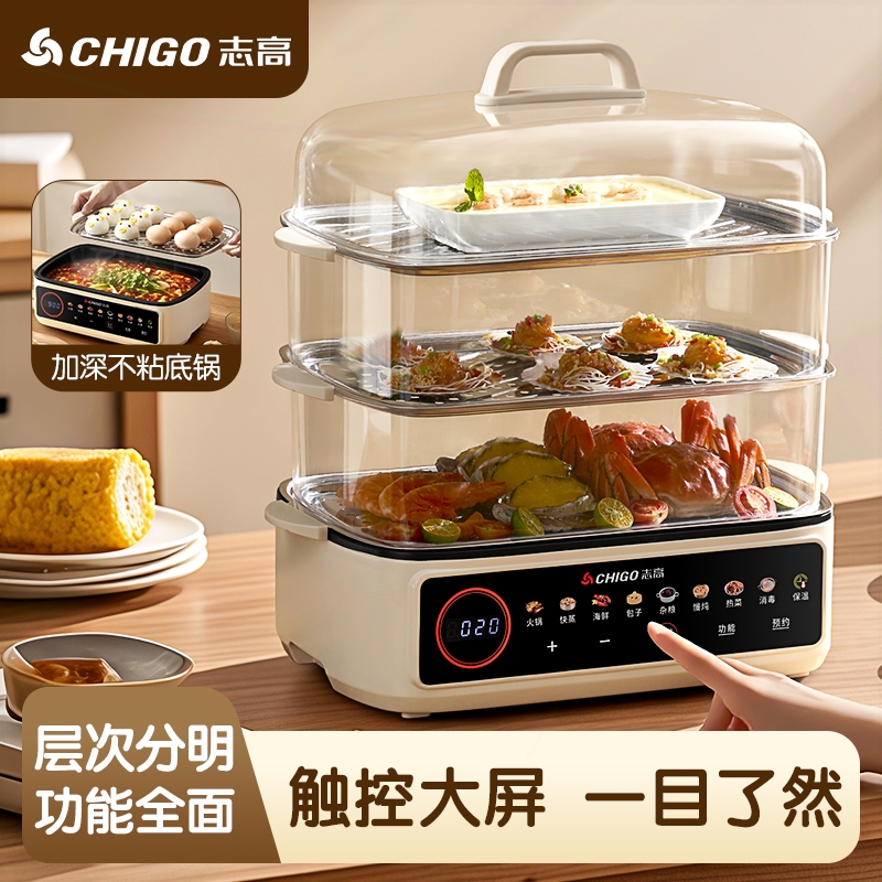 志高小电蒸锅炖蒸煮一体多层早餐