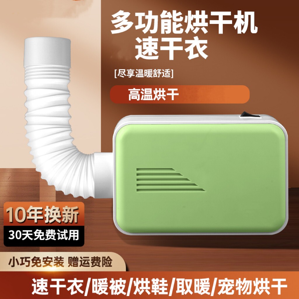 多功能暖风烘干机家用烘鞋衣服速