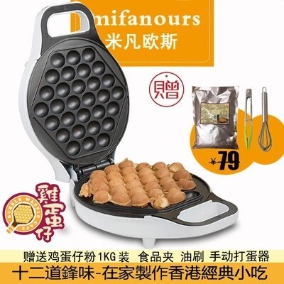 米凡欧斯家用鸡蛋仔机电蛋仔炉饼