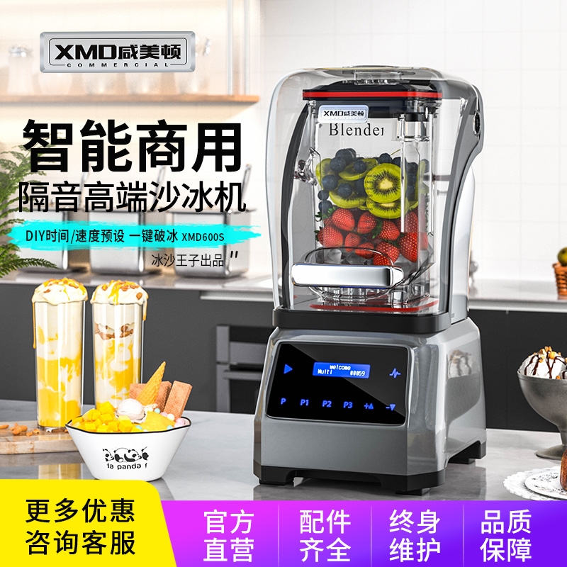 咸美顿冰沙机商用奶茶奶昔机隔音