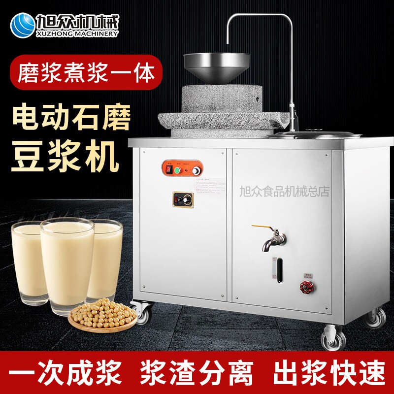 旭众石磨豆浆机商用电动磨浆煮浆大型磨豆腐机全自动打米浆机一体