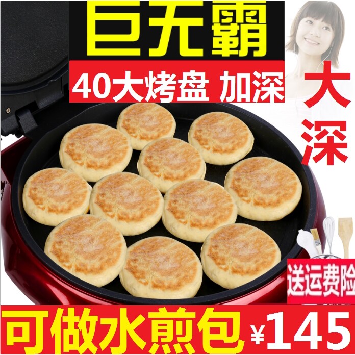 正品加深加大号电饼铛家用电煎锅