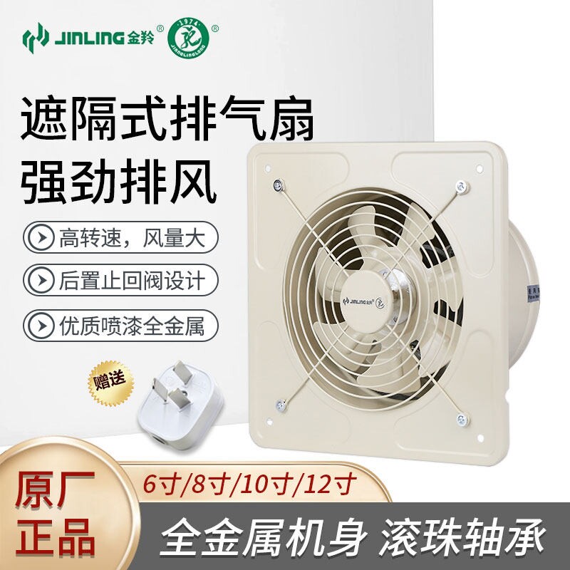 金羚圆形排风扇8/10寸强力抽油烟速风机金属商用家用厨房换气扇高