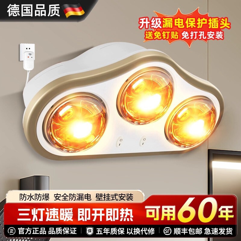 德国壁挂式灯暖浴霸卫生间取暖器打孔挂墙式防水防爆暖光灯泡免