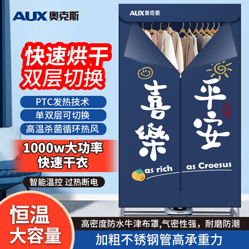 奥克斯烘干机家用新款小型冬天速衣服柜热泵式大容量商用干衣机干